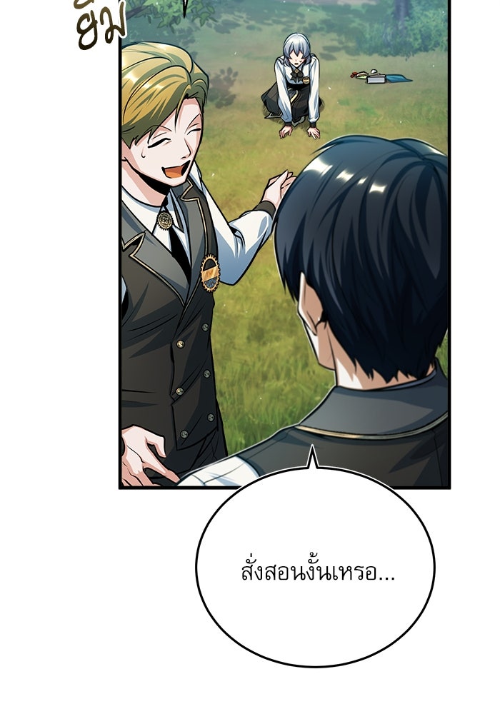 ศาสตราจารย์จำเป็นแห่งอะคาเดมี - หน้า 28