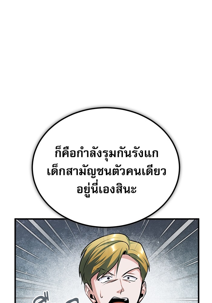 ศาสตราจารย์จำเป็นแห่งอะคาเดมี - หน้า 29