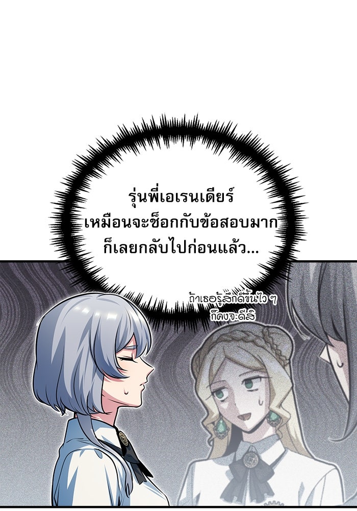 ศาสตราจารย์จำเป็นแห่งอะคาเดมี - หน้า 3