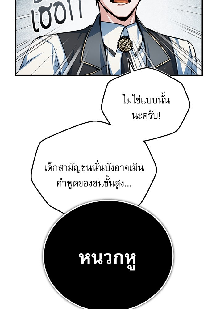 ศาสตราจารย์จำเป็นแห่งอะคาเดมี - หน้า 30