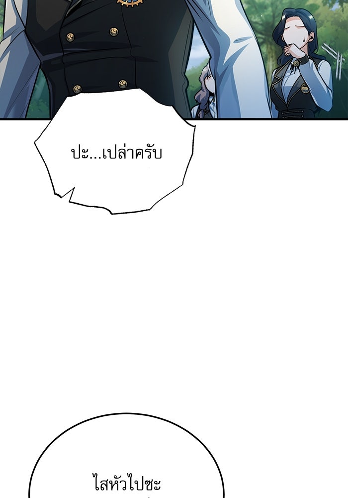 ศาสตราจารย์จำเป็นแห่งอะคาเดมี - หน้า 35