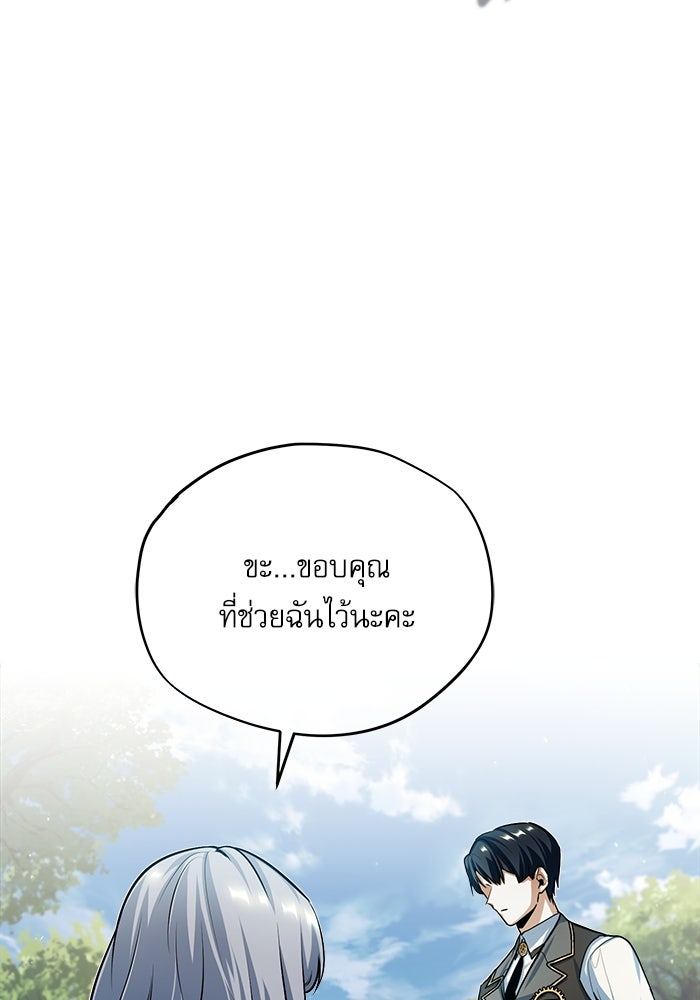 ศาสตราจารย์จำเป็นแห่งอะคาเดมี - หน้า 37