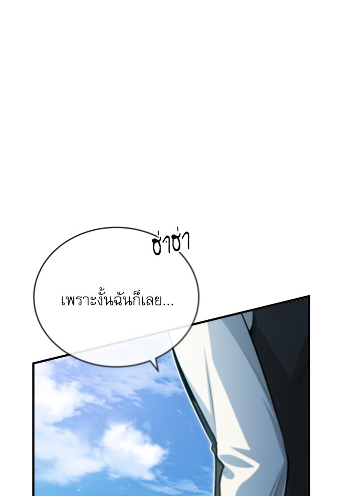 ศาสตราจารย์จำเป็นแห่งอะคาเดมี - หน้า 4