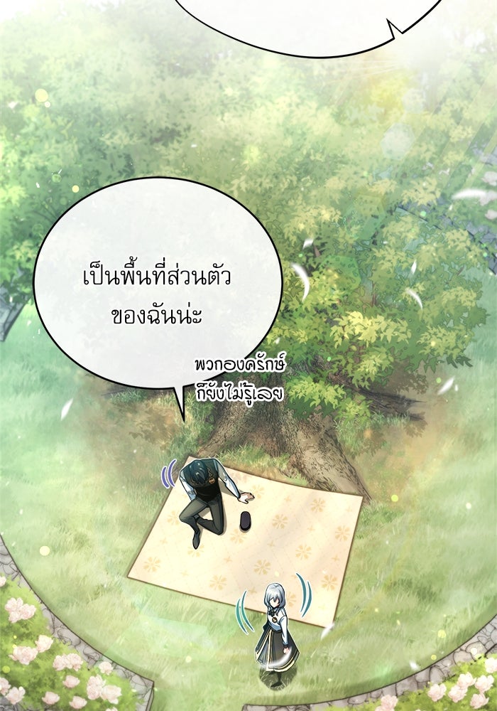 ศาสตราจารย์จำเป็นแห่งอะคาเดมี - หน้า 45