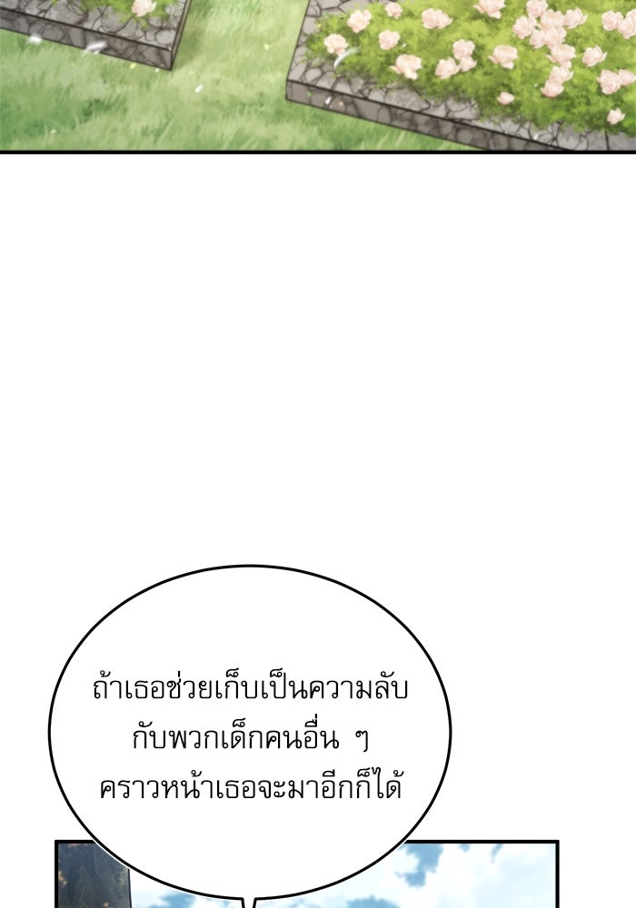ศาสตราจารย์จำเป็นแห่งอะคาเดมี - หน้า 46