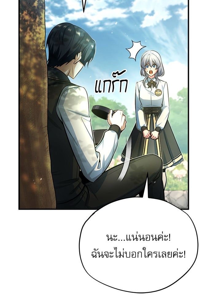 ศาสตราจารย์จำเป็นแห่งอะคาเดมี - หน้า 47