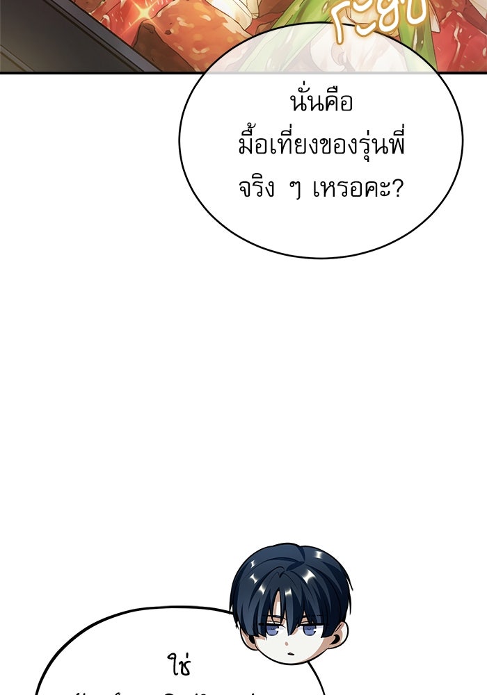 ศาสตราจารย์จำเป็นแห่งอะคาเดมี - หน้า 49