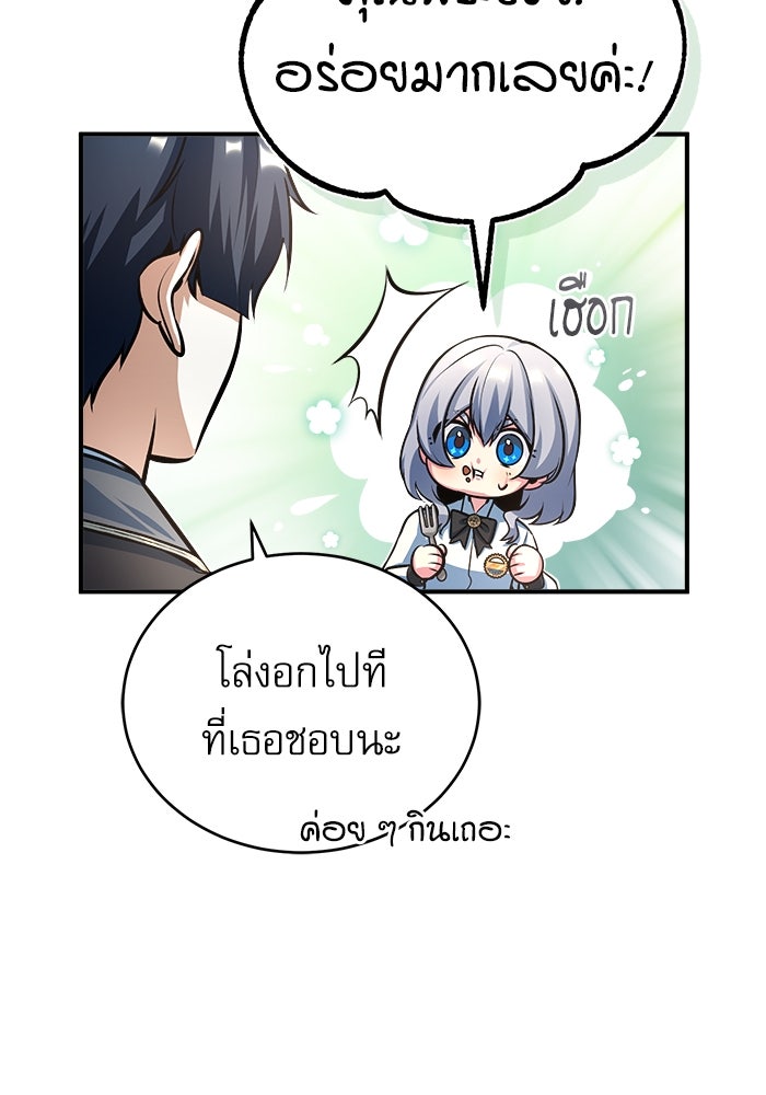 ศาสตราจารย์จำเป็นแห่งอะคาเดมี - หน้า 52