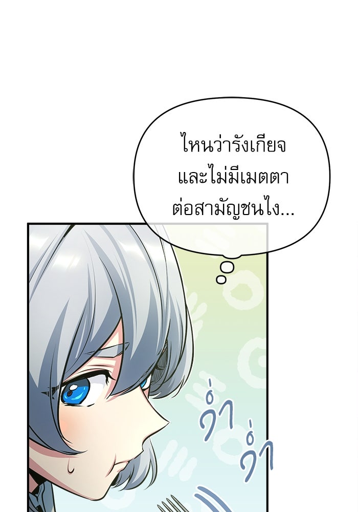 ศาสตราจารย์จำเป็นแห่งอะคาเดมี - หน้า 53