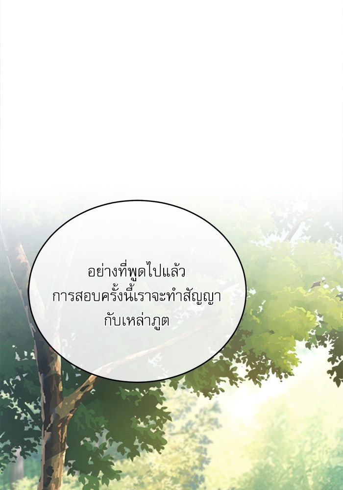 ศาสตราจารย์จำเป็นแห่งอะคาเดมี - หน้า 67