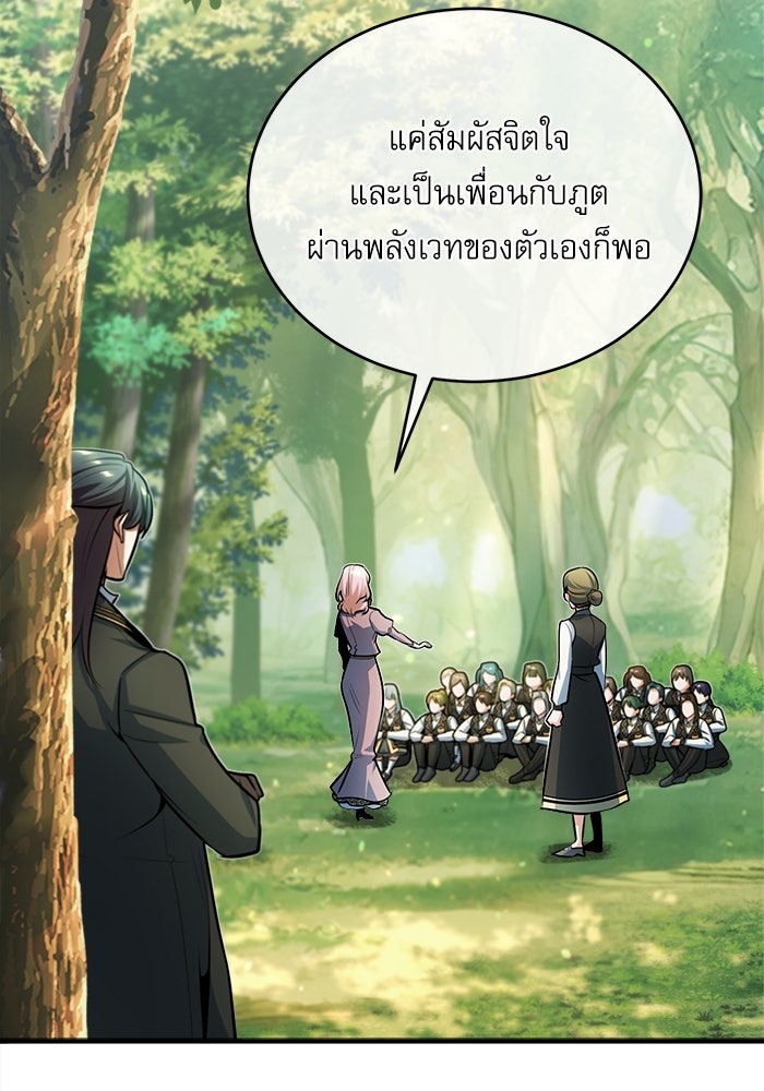 ศาสตราจารย์จำเป็นแห่งอะคาเดมี - หน้า 68