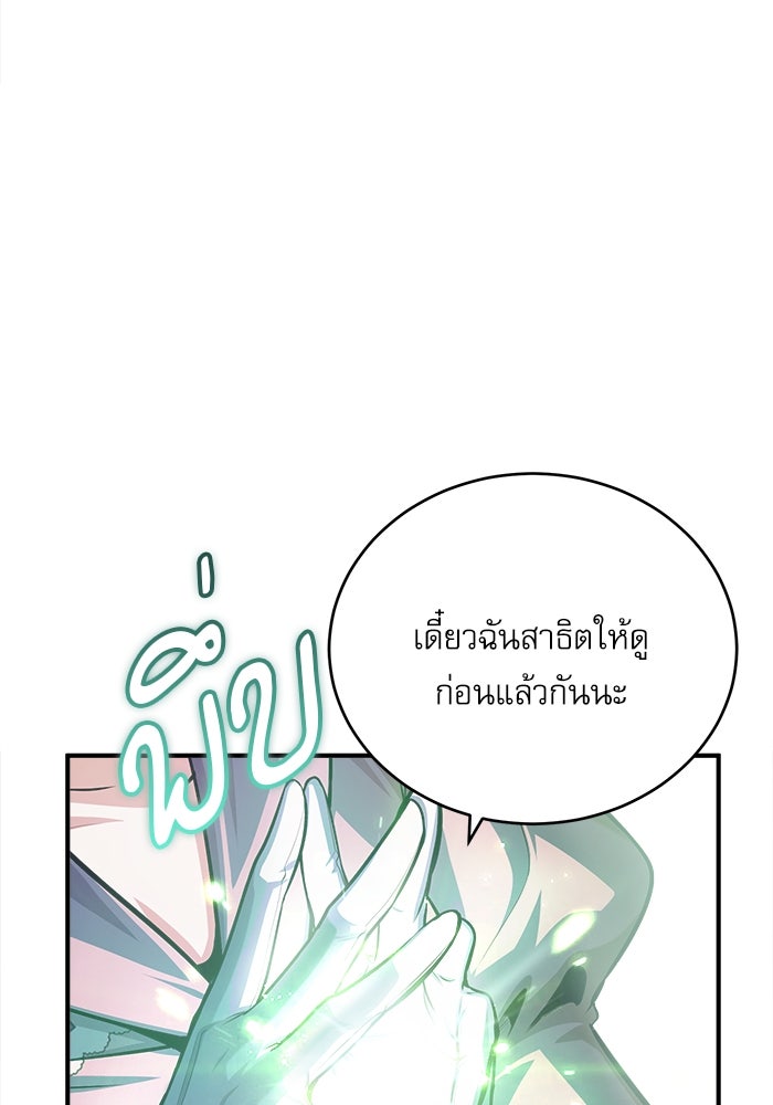 ศาสตราจารย์จำเป็นแห่งอะคาเดมี - หน้า 69