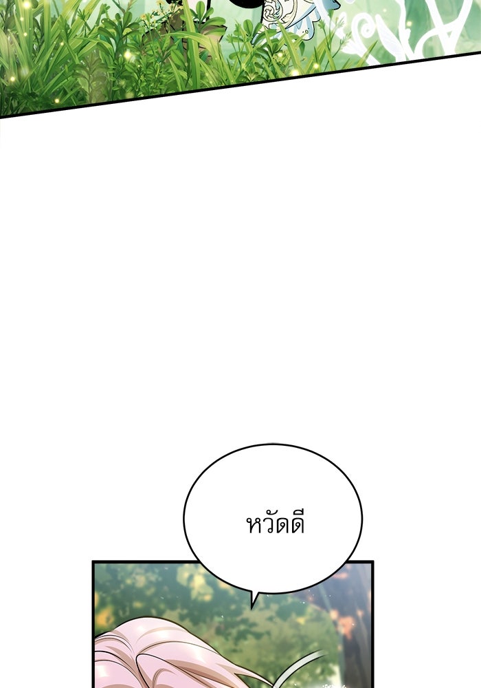ศาสตราจารย์จำเป็นแห่งอะคาเดมี - หน้า 72