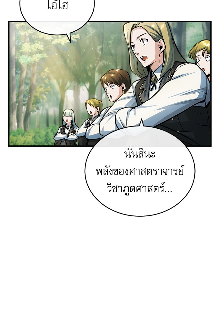 ศาสตราจารย์จำเป็นแห่งอะคาเดมี - หน้า 74