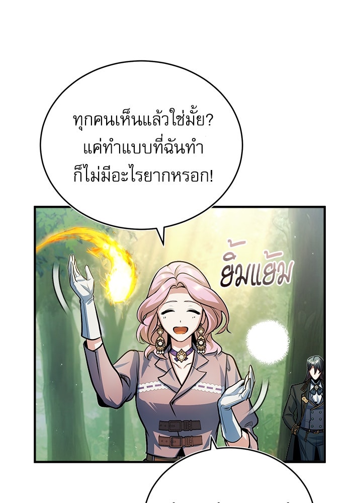 ศาสตราจารย์จำเป็นแห่งอะคาเดมี - หน้า 75