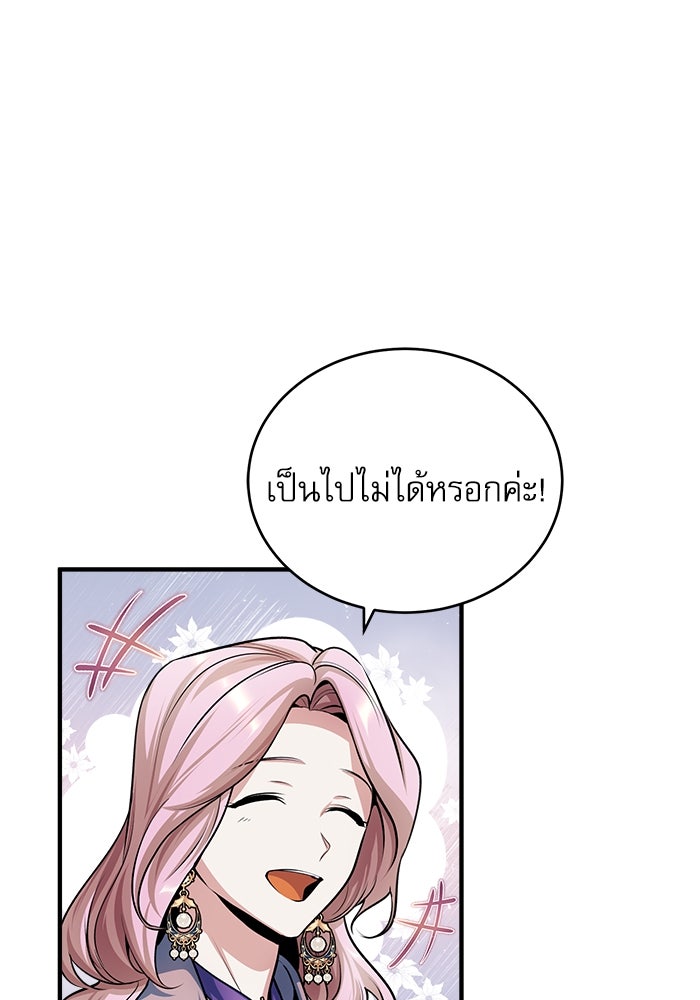 ศาสตราจารย์จำเป็นแห่งอะคาเดมี - หน้า 79