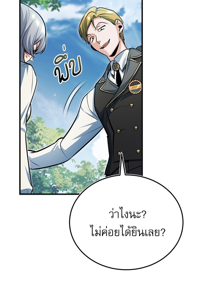 ศาสตราจารย์จำเป็นแห่งอะคาเดมี - หน้า 8