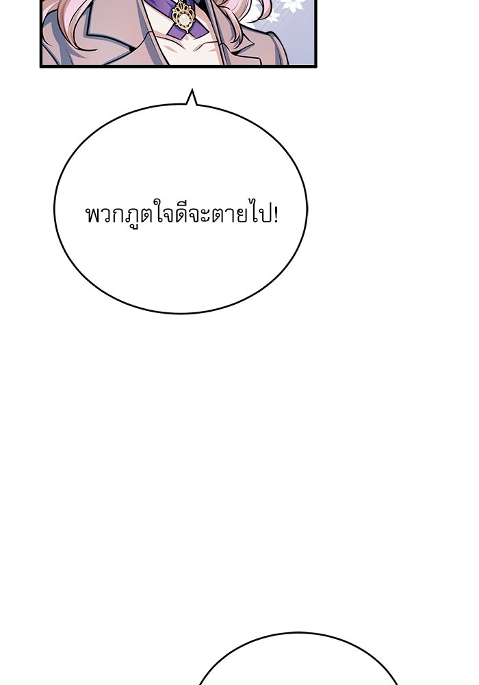 ศาสตราจารย์จำเป็นแห่งอะคาเดมี - หน้า 80