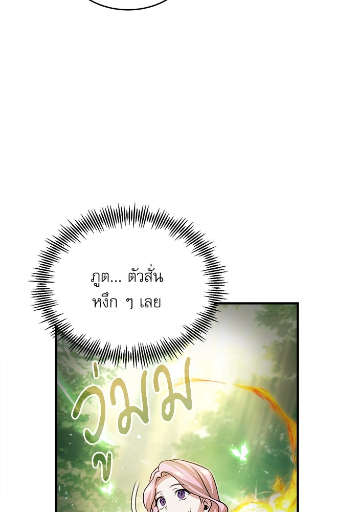 ศาสตราจารย์จำเป็นแห่งอะคาเดมี - หน้า 82