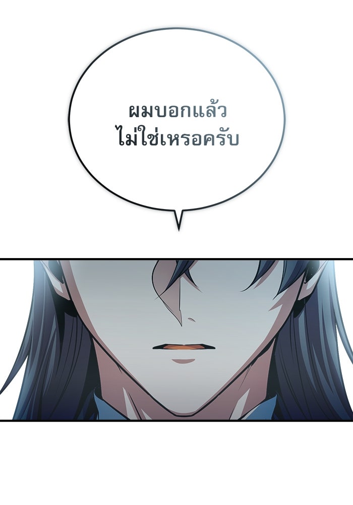 ศาสตราจารย์จำเป็นแห่งอะคาเดมี - หน้า 84