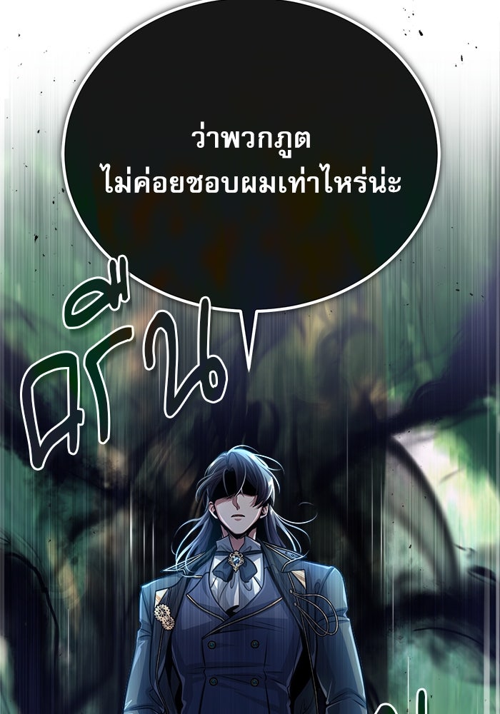ศาสตราจารย์จำเป็นแห่งอะคาเดมี - หน้า 86