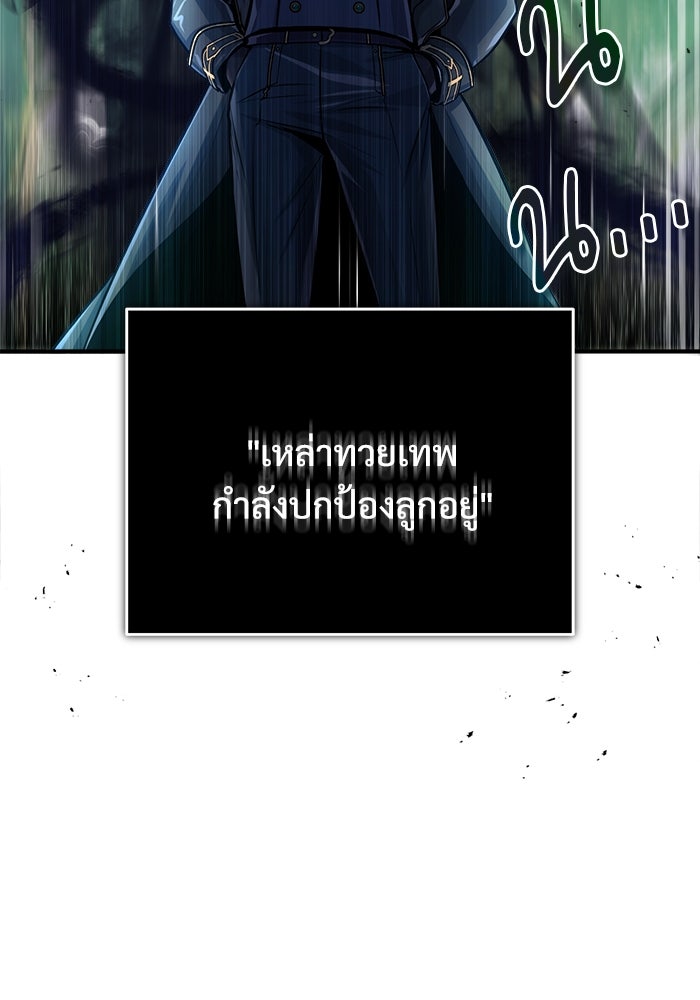 ศาสตราจารย์จำเป็นแห่งอะคาเดมี - หน้า 87