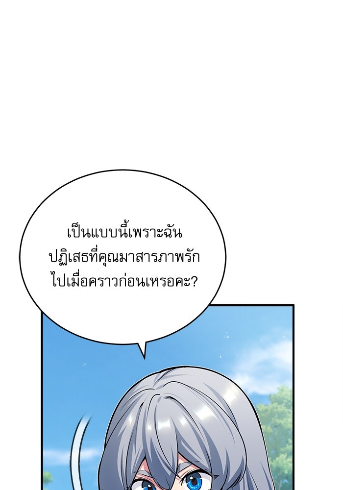 ศาสตราจารย์จำเป็นแห่งอะคาเดมี - หน้า 9