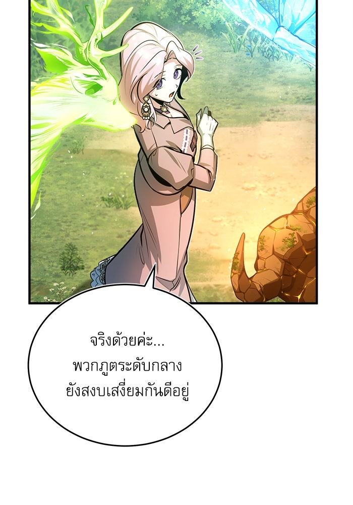 ศาสตราจารย์จำเป็นแห่งอะคาเดมี - หน้า 90