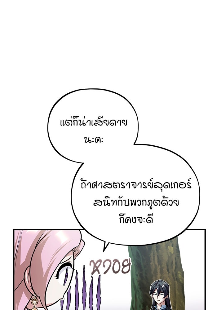 ศาสตราจารย์จำเป็นแห่งอะคาเดมี - หน้า 91