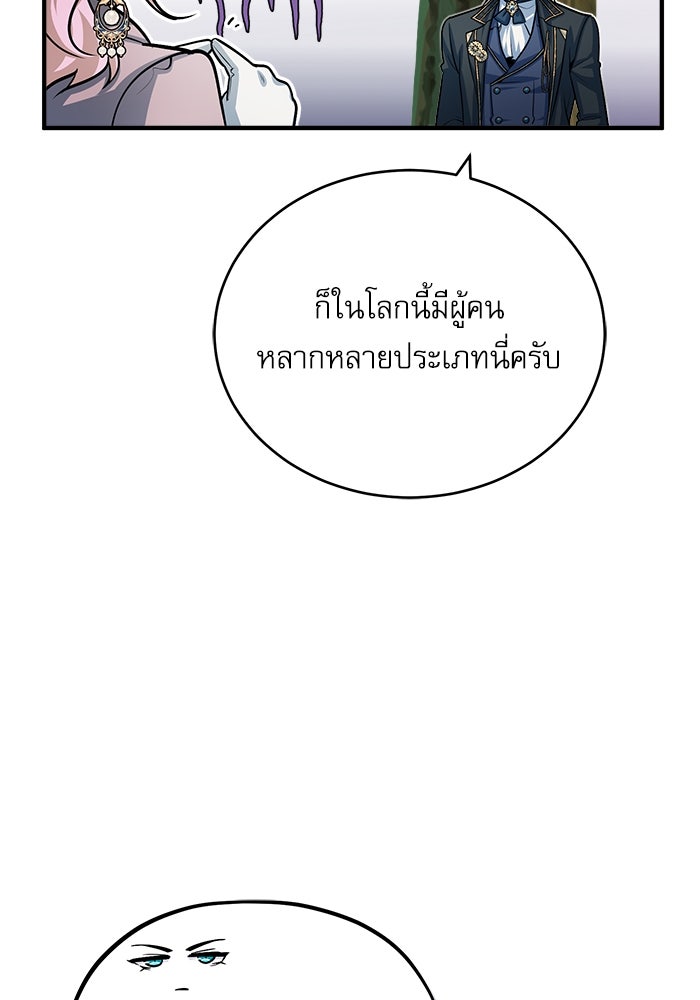 ศาสตราจารย์จำเป็นแห่งอะคาเดมี - หน้า 92