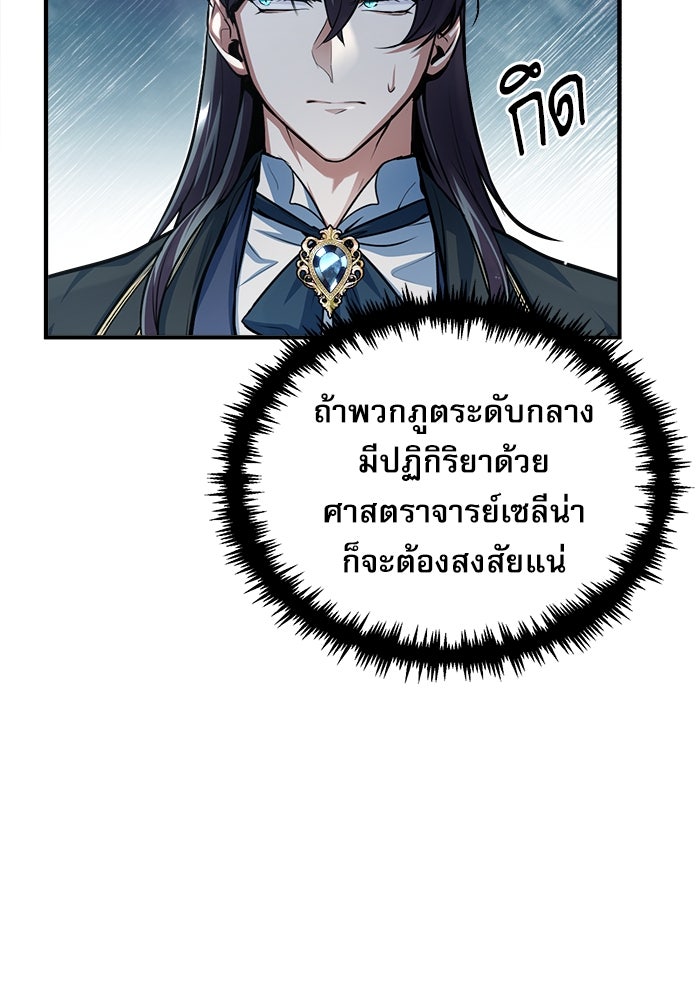 ศาสตราจารย์จำเป็นแห่งอะคาเดมี - หน้า 96