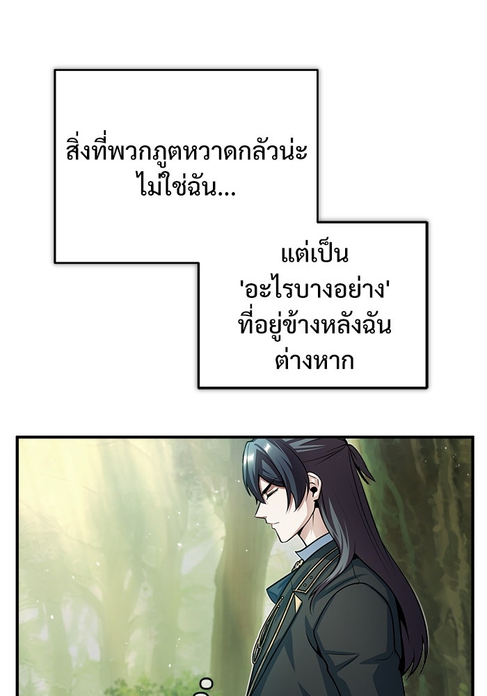ศาสตราจารย์จำเป็นแห่งอะคาเดมี - หน้า 97