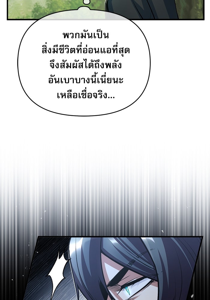 ศาสตราจารย์จำเป็นแห่งอะคาเดมี - หน้า 98