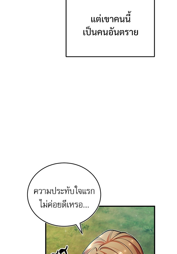 ศาสตราจารย์จำเป็นแห่งอะคาเดมี - หน้า 100