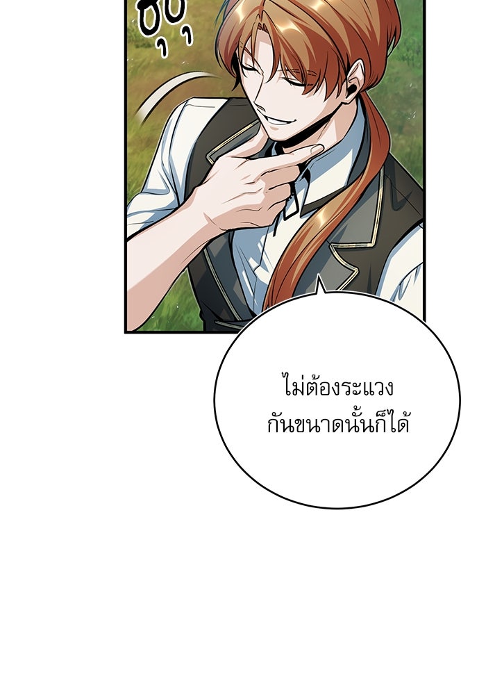 ศาสตราจารย์จำเป็นแห่งอะคาเดมี - หน้า 101