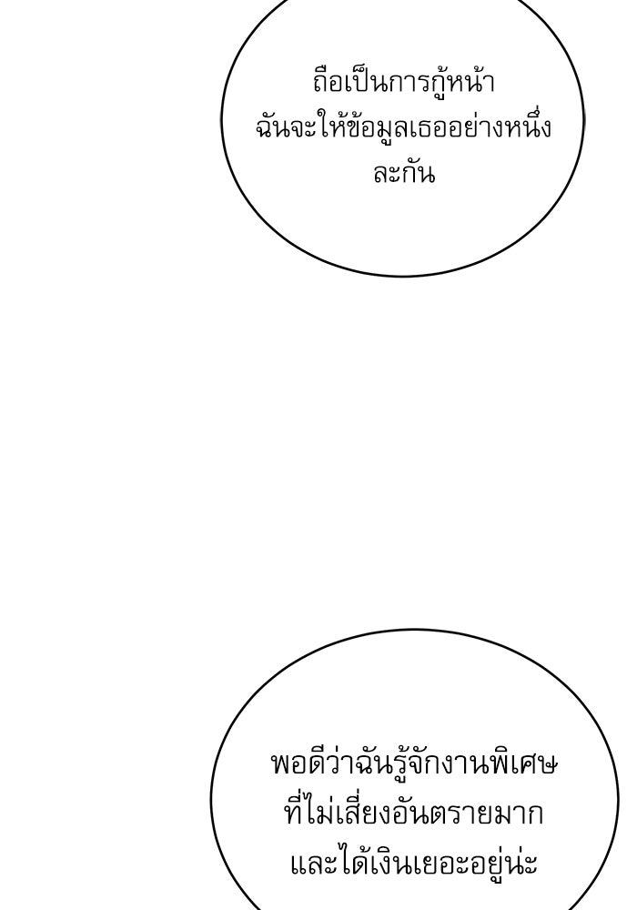 ศาสตราจารย์จำเป็นแห่งอะคาเดมี - หน้า 103
