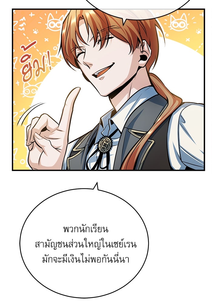 ศาสตราจารย์จำเป็นแห่งอะคาเดมี - หน้า 104