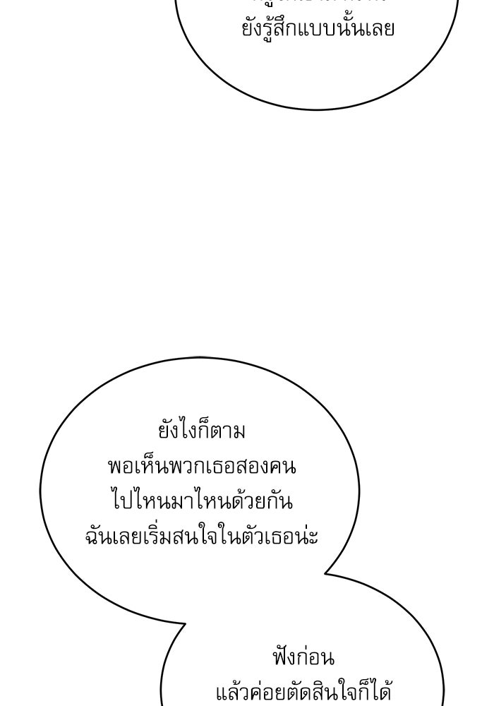 ศาสตราจารย์จำเป็นแห่งอะคาเดมี - หน้า 112