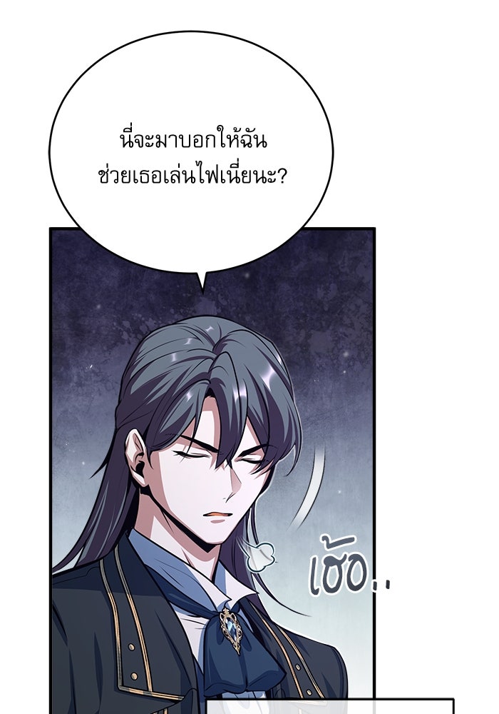ศาสตราจารย์จำเป็นแห่งอะคาเดมี - หน้า 12