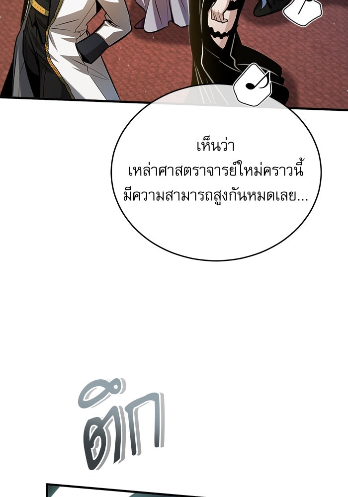 ศาสตราจารย์จำเป็นแห่งอะคาเดมี - หน้า 121