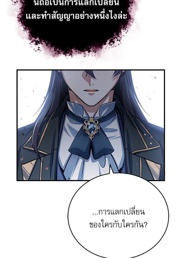ศาสตราจารย์จำเป็นแห่งอะคาเดมี - หน้า 19
