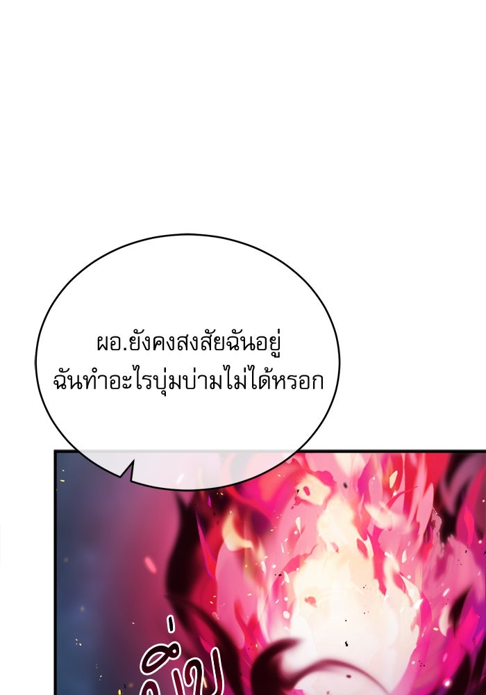 ศาสตราจารย์จำเป็นแห่งอะคาเดมี - หน้า 29