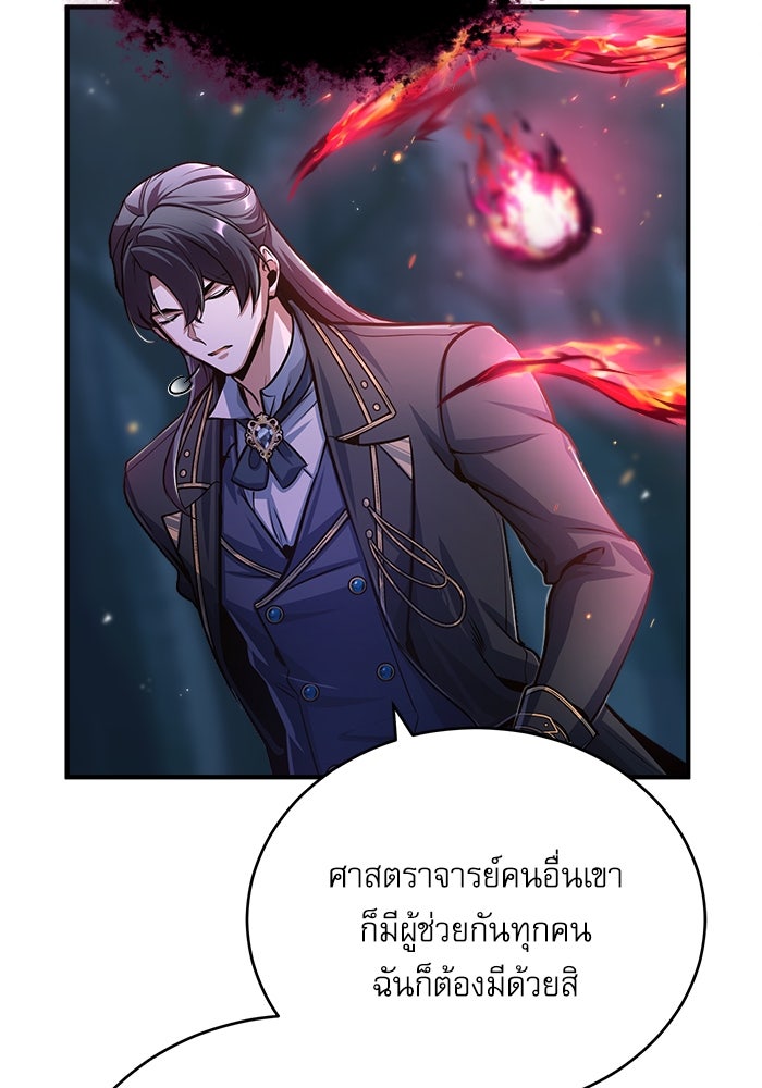 ศาสตราจารย์จำเป็นแห่งอะคาเดมี - หน้า 47