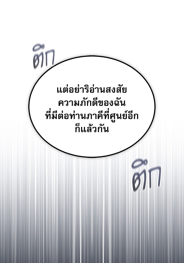 ศาสตราจารย์จำเป็นแห่งอะคาเดมี - หน้า 54