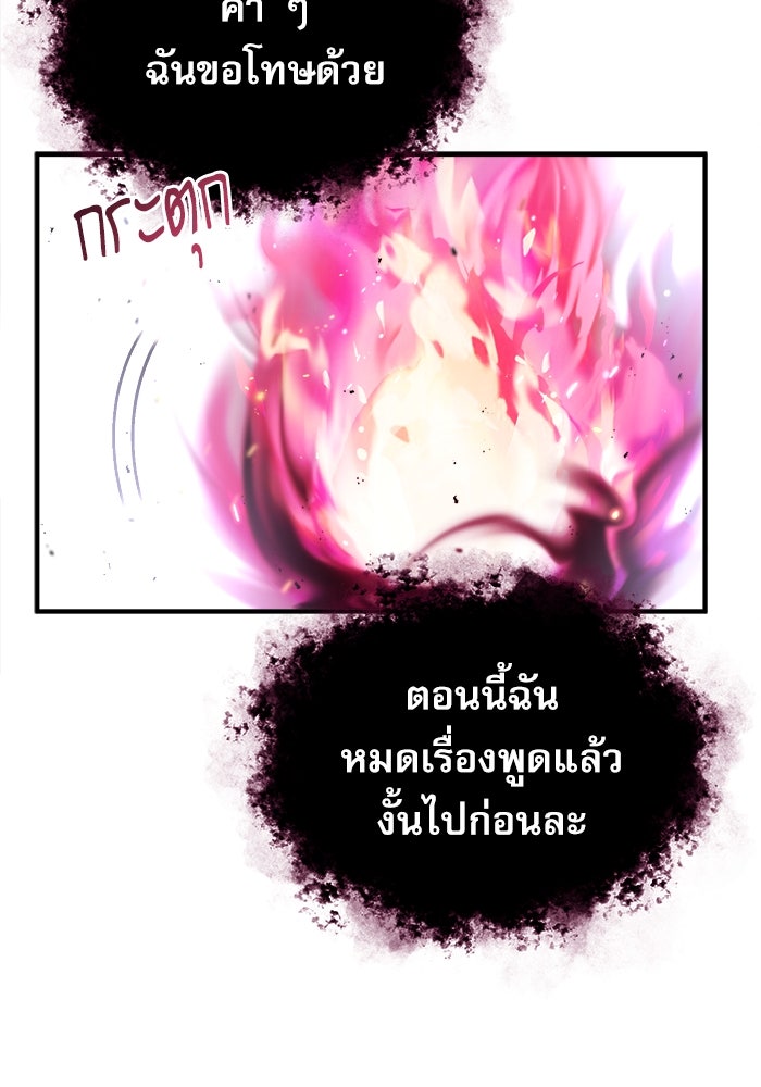ศาสตราจารย์จำเป็นแห่งอะคาเดมี - หน้า 57