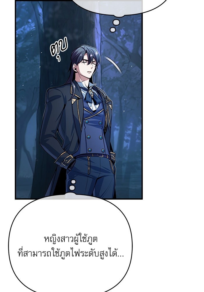 ศาสตราจารย์จำเป็นแห่งอะคาเดมี - หน้า 65