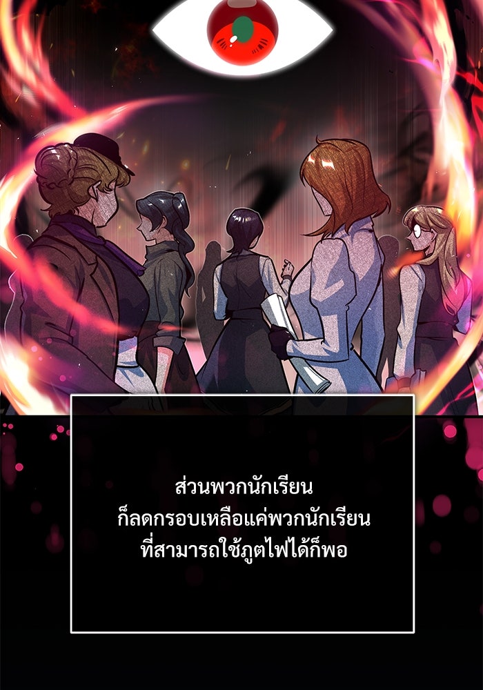 ศาสตราจารย์จำเป็นแห่งอะคาเดมี - หน้า 67