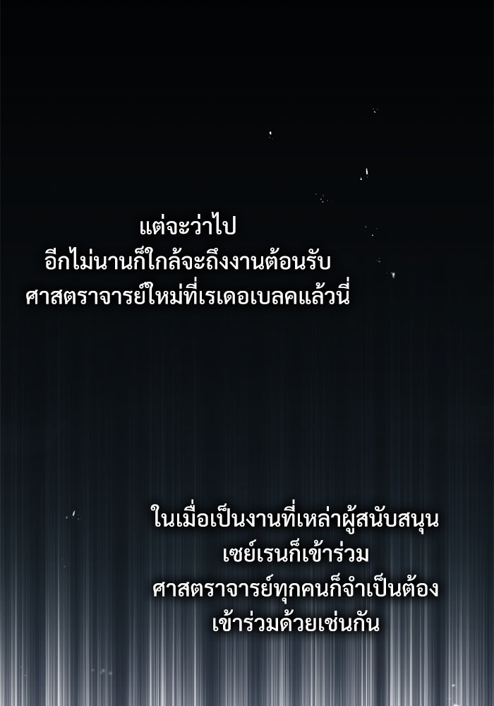 ศาสตราจารย์จำเป็นแห่งอะคาเดมี - หน้า 68