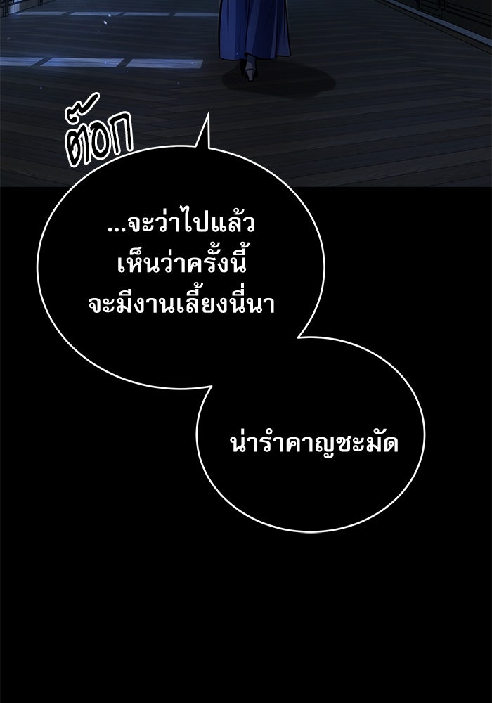 ศาสตราจารย์จำเป็นแห่งอะคาเดมี - หน้า 78