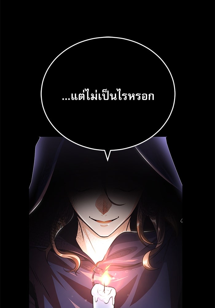 ศาสตราจารย์จำเป็นแห่งอะคาเดมี - หน้า 79